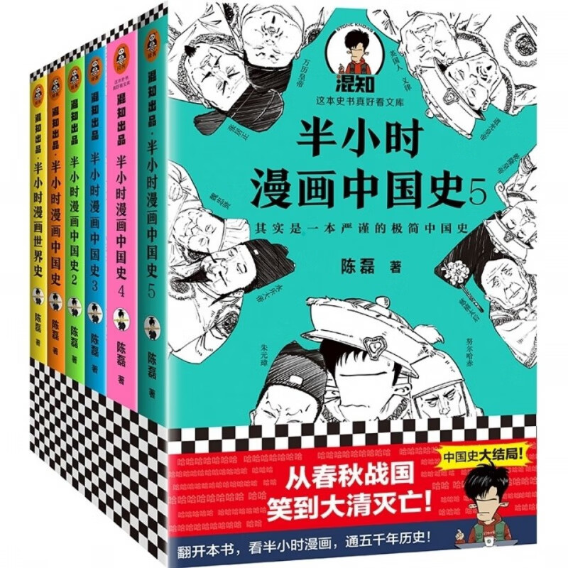 半小时漫画全套中国史12345半小时漫画世界史全6册