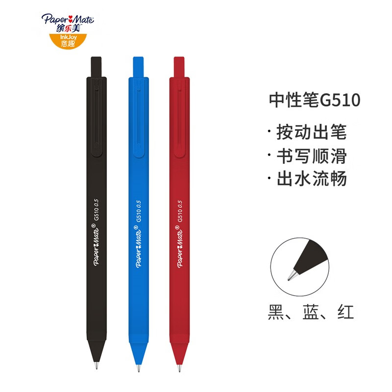 缤乐美（Paper Mate）中性笔 签字笔 3支装0.5mm黑篮红按动式学生书写心心笔系列G510