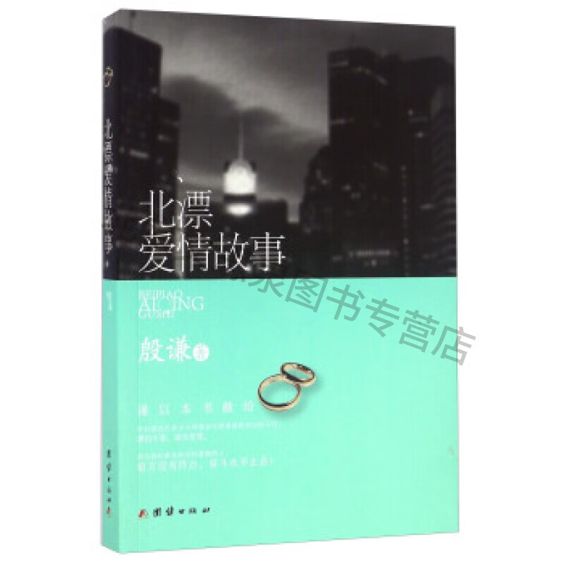 北漂爱情故事【稀缺图书,放心购买】
