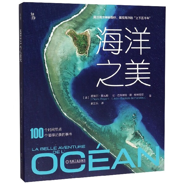 海洋之美(精)