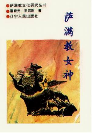 萨满教女神【好书】