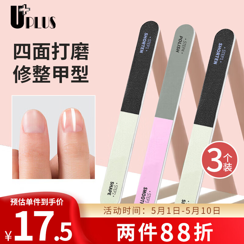 优家UPLUS 四面美甲锉抛光条3件套指甲锉磨砂条修甲美甲打磨抛光锉条 