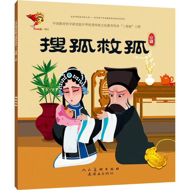 搜孤救孤 九天星