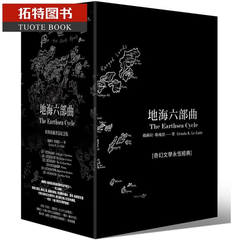 预售 娥苏拉．勒瑰恩地海六部曲套书 经典收藏书盒纪念版木马文化 sg港台原