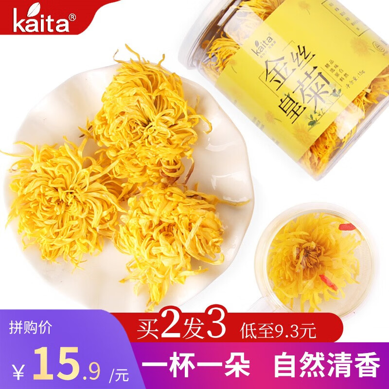 kaita 金丝皇菊 一朵一杯 大朵特优级黄菊贡菊花草茶 可搭决明子枸杞红枣柠檬片胎菊泡水喝 金丝皇菊15g/罐（中朵）约33朵