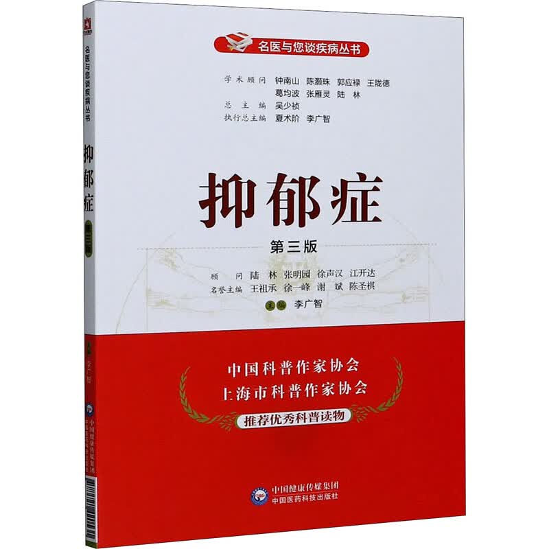 抑郁症 第3版