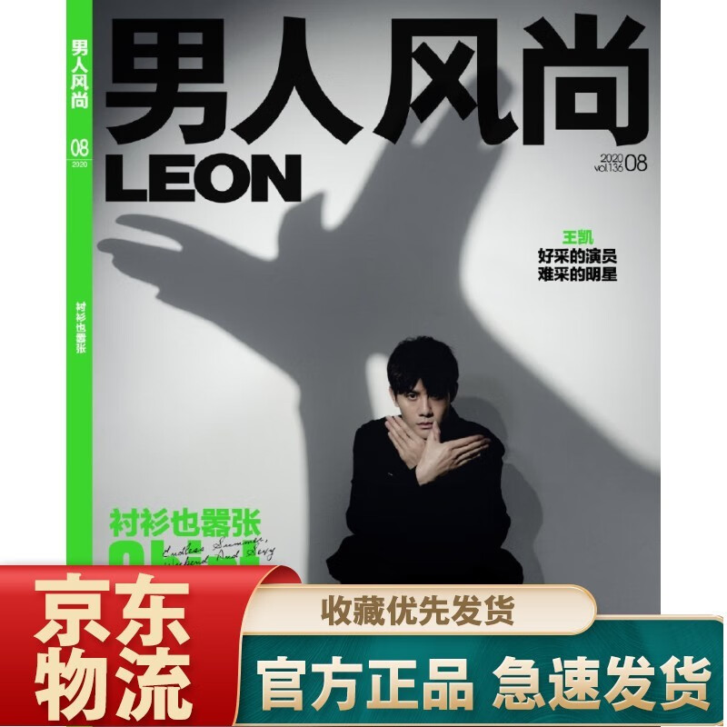 男人风尚（2020年8期）