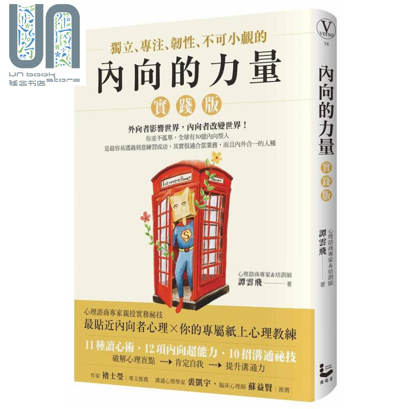 内向的力量【实践版】港台原版 谭云飞 漫游者文化