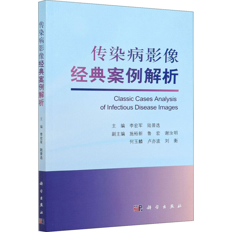 传染病影像经典案例解析
