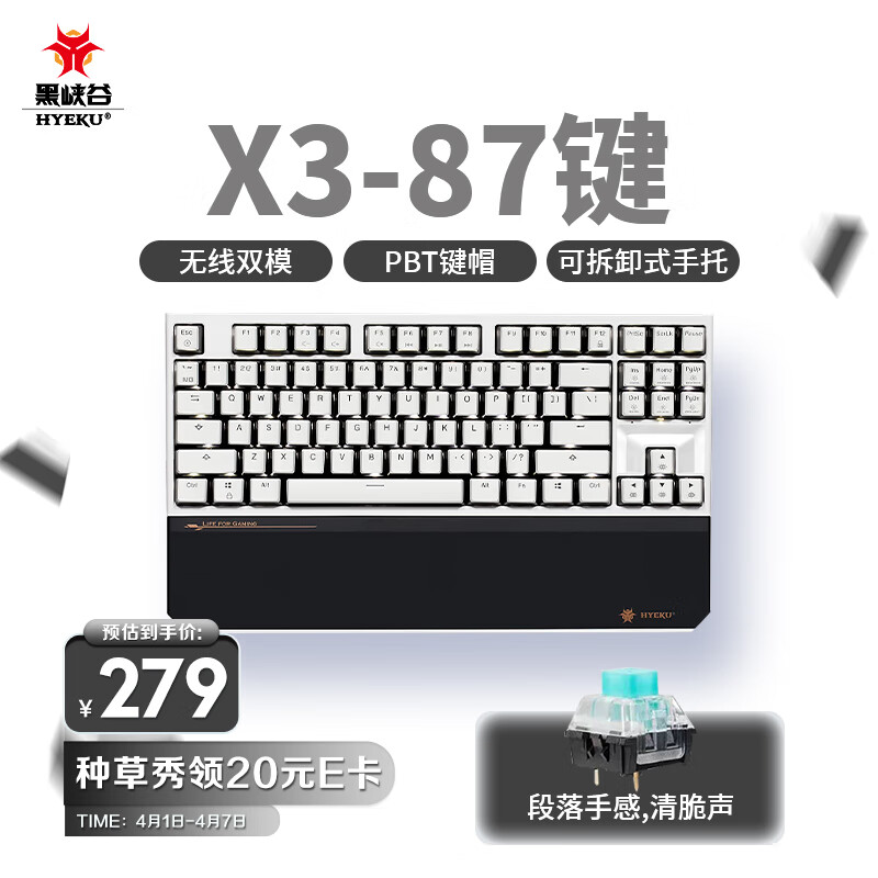 黑峡谷（Hyeku）X3 有线/无线2.4G双模机械键盘 87键PBT键帽 凯华BOX新轴 黑森林慕斯 天空蓝轴 附卡扣腕托使用感如何?