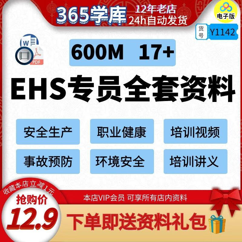 EHS专员全套资料 生产和制度体系 送教