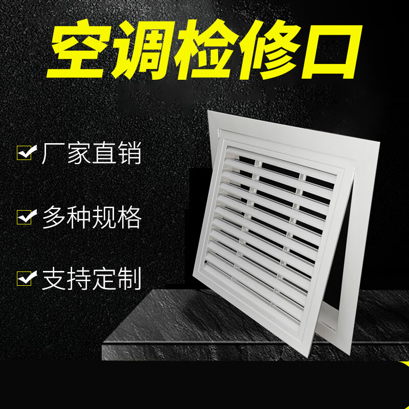 哩也波哩也空调吊顶盖板装饰家用卫生间板暗式修口 门铰式检修口-开孔