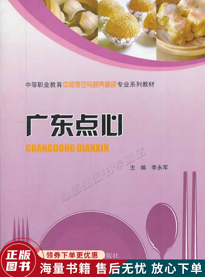 广东点心