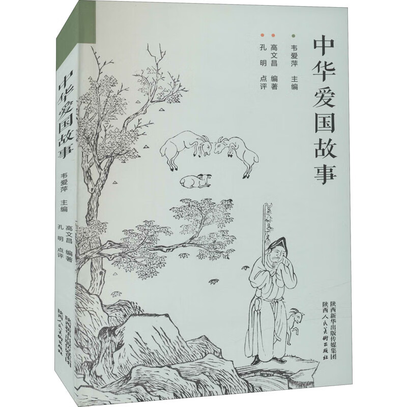 中华爱国故事