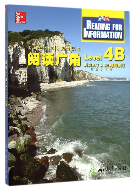 阅读广角(Level4B历史&地理)/美国中小学生拓展读本