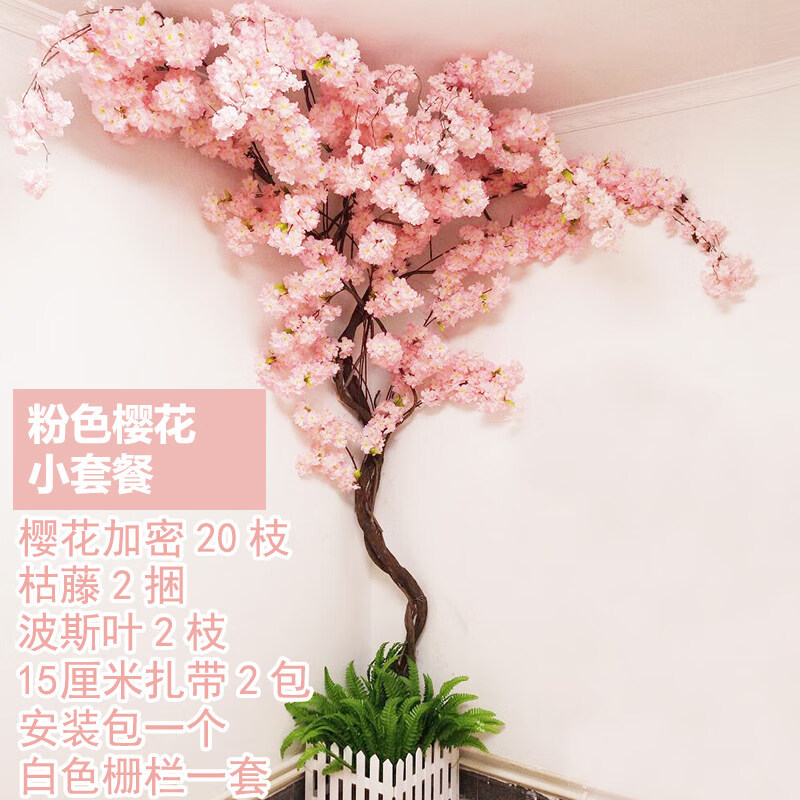 粉色樱花小套餐(带栅栏)