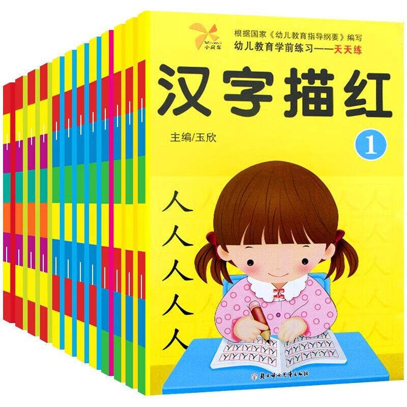 幼儿教育学前练习天天练描红本全12册 笔顺汉字拼音数字描红本幼儿园儿童练字加减法描字本临摹字帖