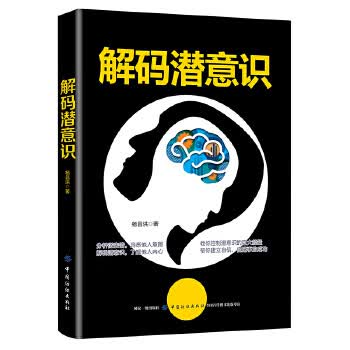 解码潜意识 杨昌洪