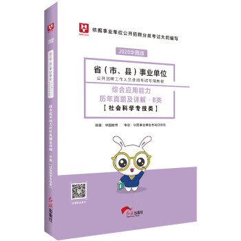 综合应用能力历年真题及详解B类