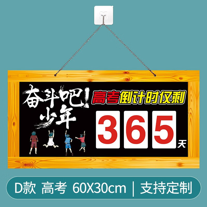目送 中考倒计时牌 2023家用创意日历教室提醒牌挂牌高考倒计时牌白板
