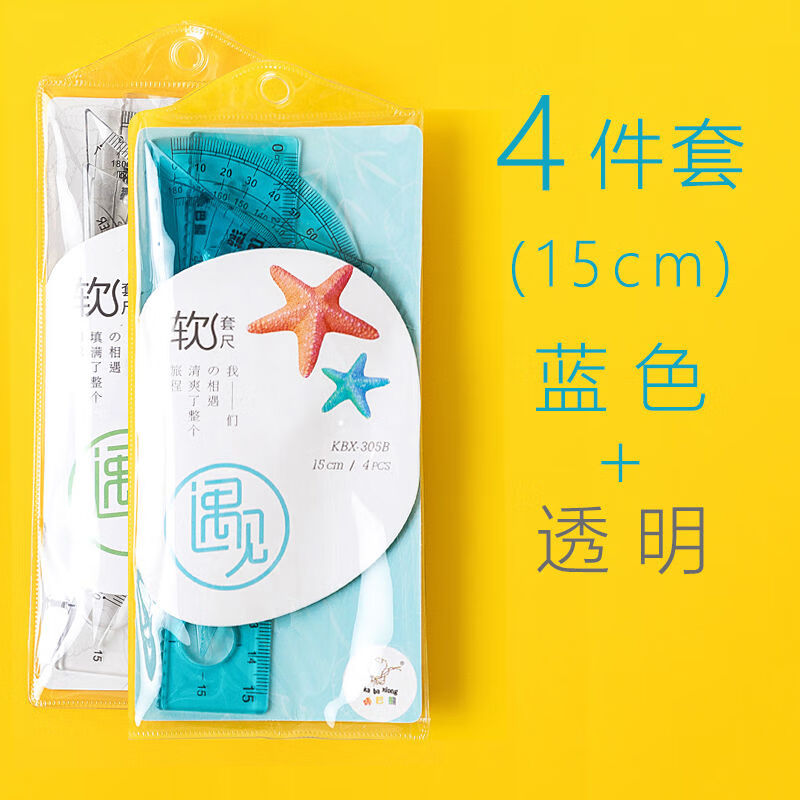 oeny 软尺子套装4件套学生文具15/20cm不伤手直尺量角（2套） 【1+1】蓝色+透明（共8件） 15厘米