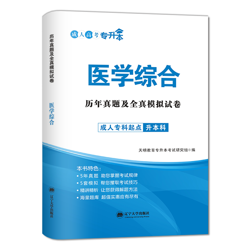 2022专升本医学综合----试卷