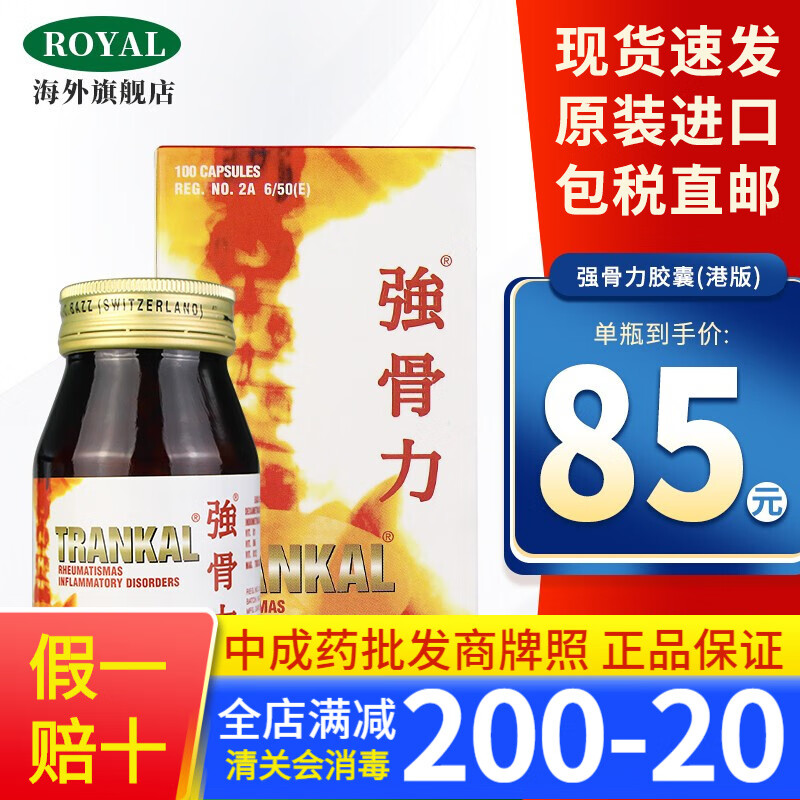 【jd快递】原装进口泰国thaikal强骨力胶囊 强劲骨骼缓解骨关节风湿