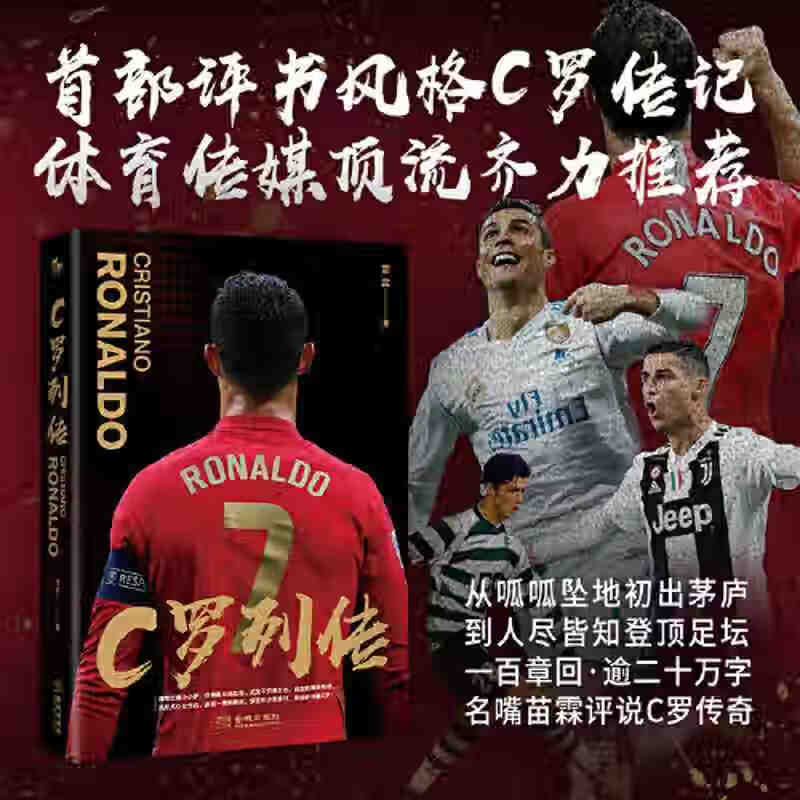 C罗列传 全新 C罗列传 全新
