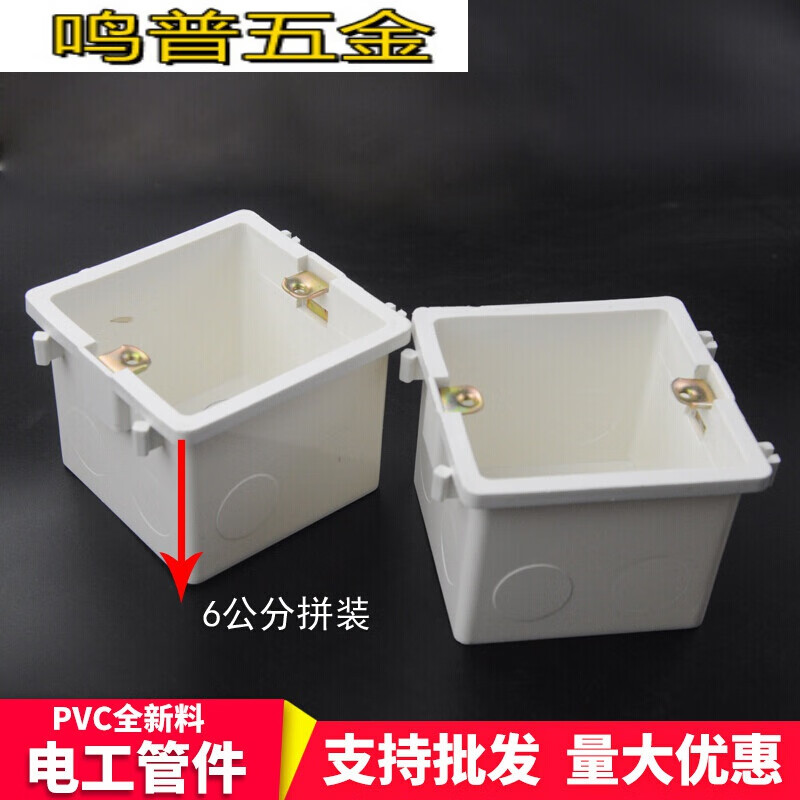 hknapvc穿筋盒加厚拼接7公分工程预埋接线盒70mm加深暗盒并联底盒定制