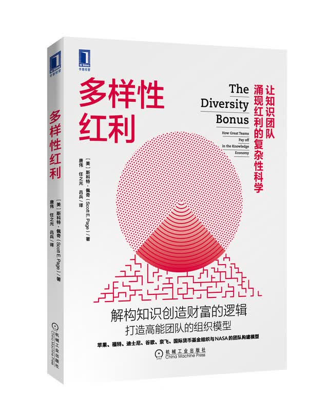 多样性红利