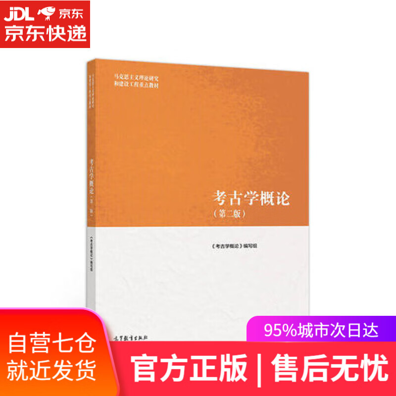 【新华书店】考古学概论（第二版）