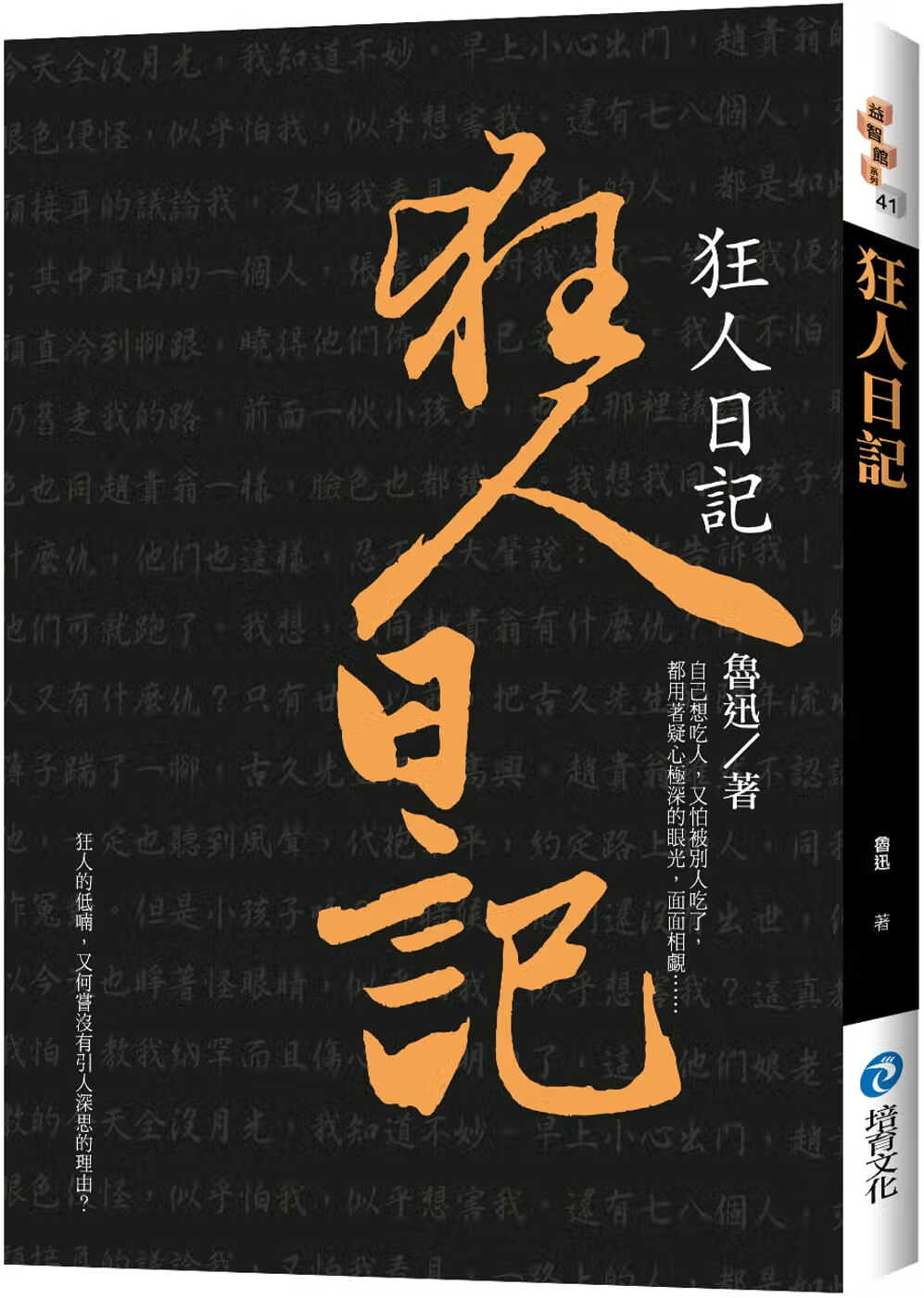 QH预售 原版进口书 鲁迅狂人日记 (新版)培育