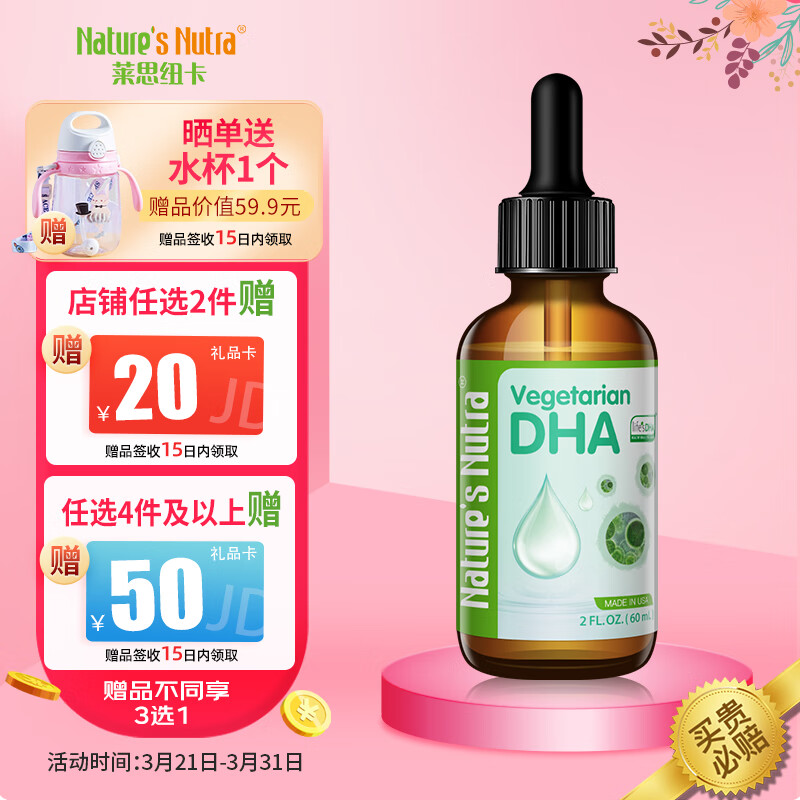 莱思纽卡 Nature's Nutra美国进口宝宝DHA藻油孕妇儿童哺乳期dha饮液滴剂60ml