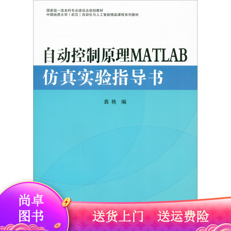计算机与互联网自动控制原理MATLAB仿