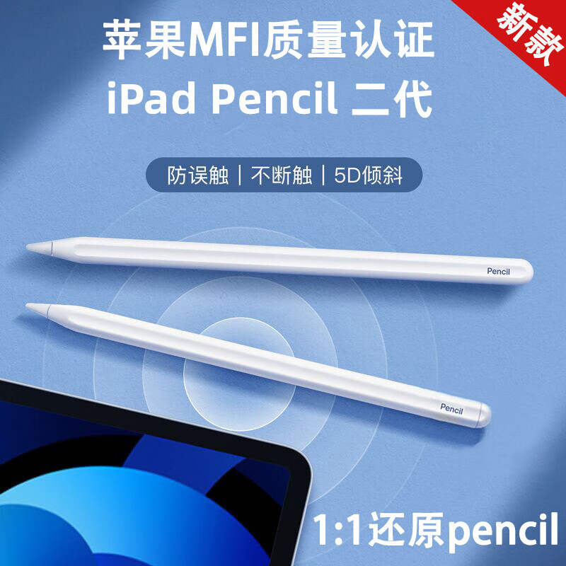 鸿励(honli) apple pencil第二代电容笔ipad pencil平替苹果平板触控