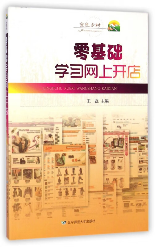 零基础学习网上开店
