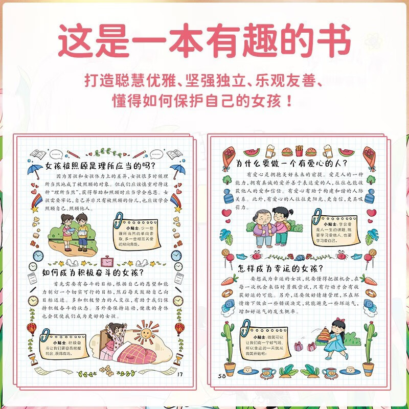漫画趣味女孩成长启蒙书 精装硬壳小学生一二三四五六年级心理学情商情绪社交家庭教育父母育儿童趣味启蒙科普百科绘本读物详情图