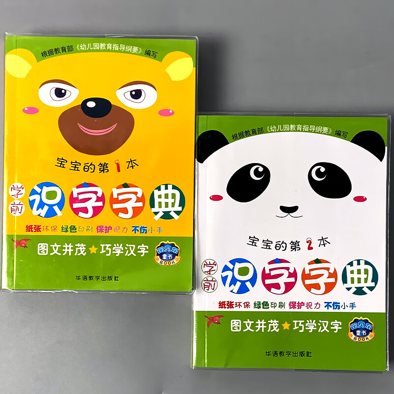 宝宝学前识字字典幼儿认字全套启蒙教材23