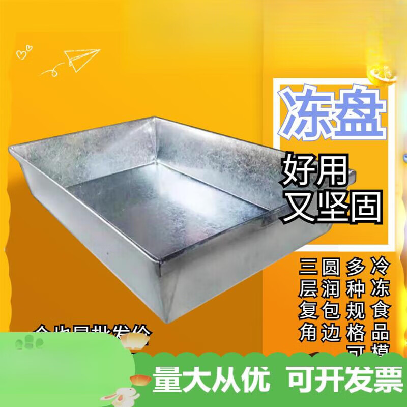 PJ冷库速冻鱼盘模具冻肉盘不锈钢托盘镀锌牛羊肉冷冻铁盘冰 15kg高锌15kg6斤重上口55*35
