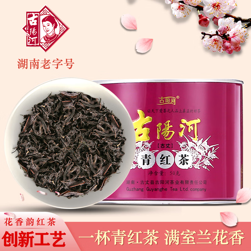 古阳河湖南红茶2024新茶古丈红茶创新工艺正宗湘西高山茶花香青红茶叶