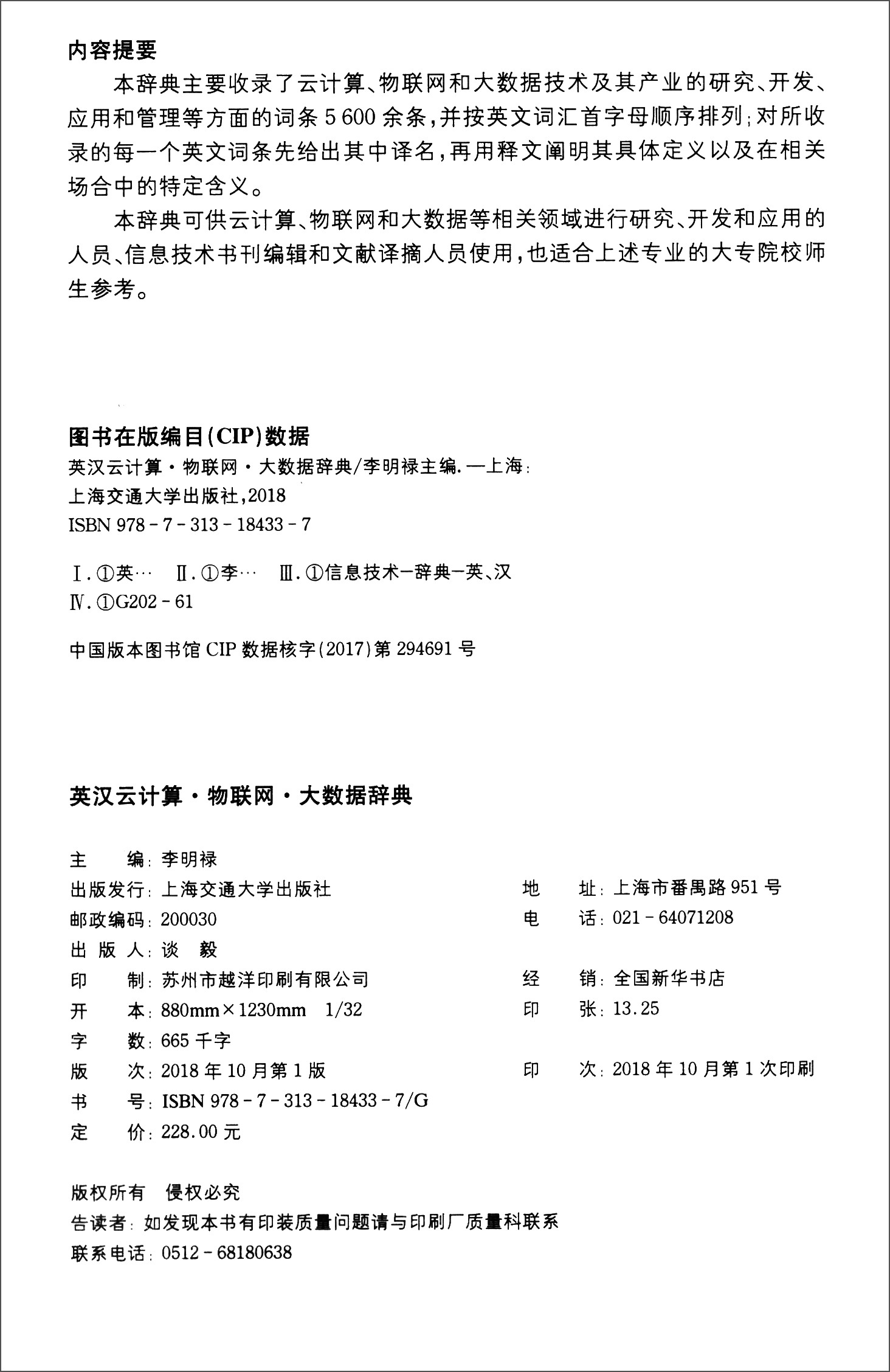 英汉云计算·物联网·大数据辞典详情图