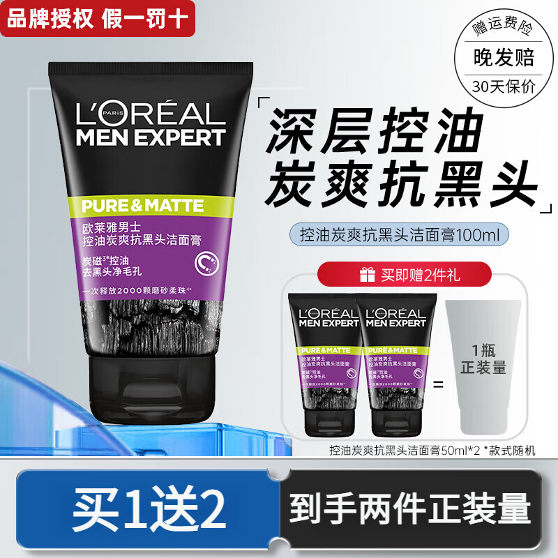 ڲŷţL'OREAL ʿϴװͿˮĥɰˬ໤ ̿ˬͷ100ml34.79Ԫ