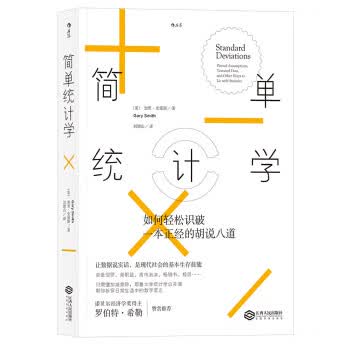 简单统计学