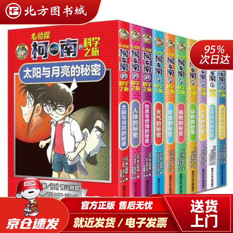 【正版现货】植物的秘密(日)青山刚昌 北方图书城