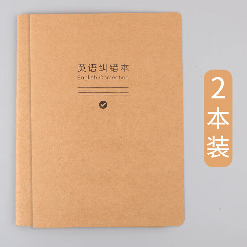 英语错题本初中生专用加厚改错整理本高中生小学生英语纠错本集 b5