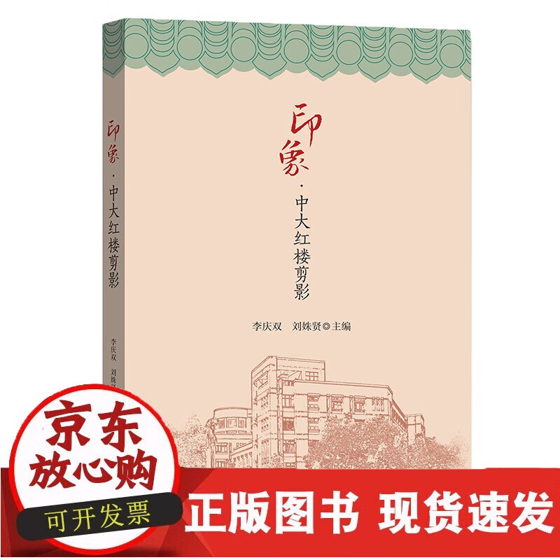 印象·中大红楼剪影