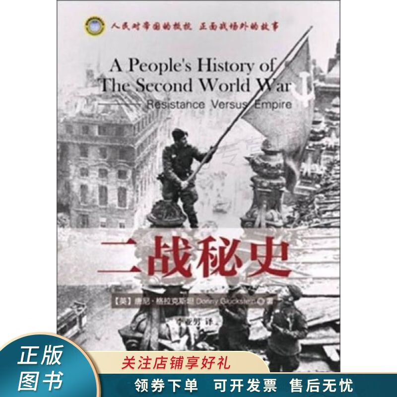 二战秘史
