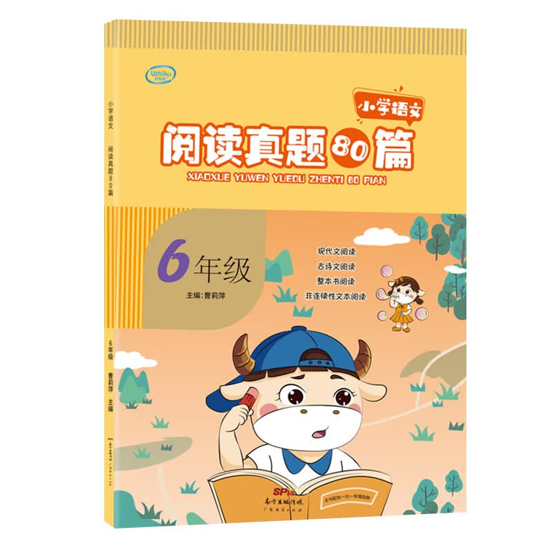 阅读理解专项训练六年级小学语文阅读真题80篇6年级上下册阶梯阅读部编人教版同步阅读专题练习册统考真题