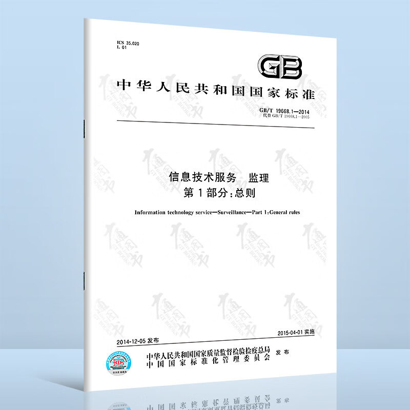 全新 GB/T 19668.1-2014