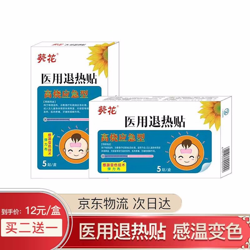 葵花家庭护理商品价格趋势,了解医用小儿贴的特点